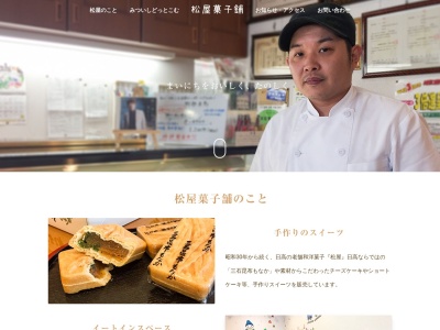 松屋菓子舗(日本、〒059-3108 北海道日高郡新ひだか町三石本町１０７−５)