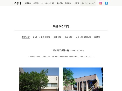 六花亭 ＯＫ音更店(日本、〒080-0301北海道河東郡音更町木野大通西１７丁目)