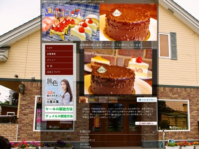 パティスリー・ウエダ 広尾町 スイーツ お土産(日本、〒089-2627北海道広尾郡広尾町丸山通北1丁目12−2)