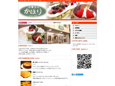 お菓子のかほり(日本、〒083-0022北海道中川郡池田町西2条7丁目)
