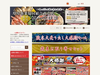 厚岸漁業協同組合 直売店(日本、〒088-1128 北海道厚岸郡厚岸町港町5丁目3)
