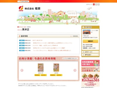 フクハラ 厚岸店(日本、〒088-1128 北海道厚岸郡厚岸町港町4丁目166)