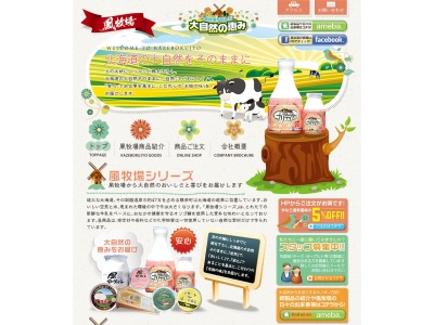 風牧場(日本、〒088-3145 北海道川上郡標茶町熊牛原野１０線東５−９ 字)