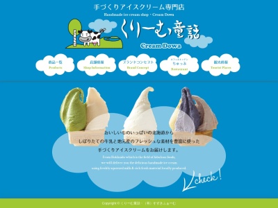 くりーむ童話・摩周温泉 道の駅店(日本、〒088-3203 北海道川上郡弟子屈町湯の島3丁目5−5)