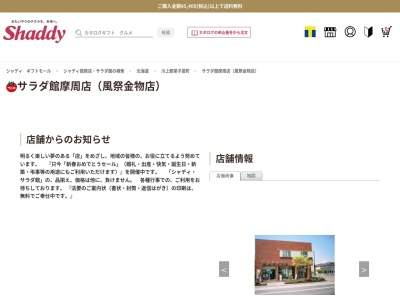 シャディサラダ館摩周店(日本、〒088-3214 北海道川上郡弟子屈町高栄1丁目1−4)