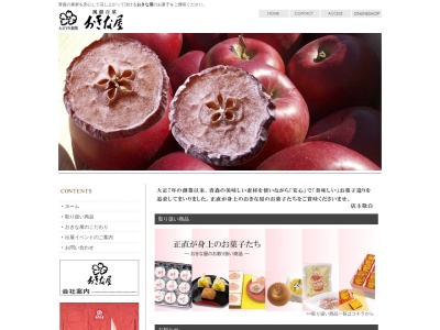 おきな屋ラビナ店(日本、〒038-0012青森県青森市柳川1丁目2−3)