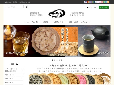 大成堂製菓工場(日本、〒038-0024 青森県青森市浪館前田4丁目19−35)