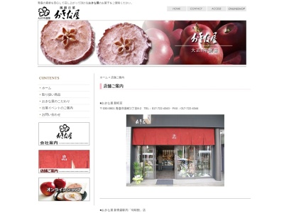 おきな屋新町本店(日本、〒030-0801青森県青森市新町1丁目8−2)