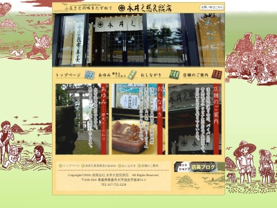 永井久慈良餅店(日本、〒039-3501青森県青森市浅虫坂本51−5)