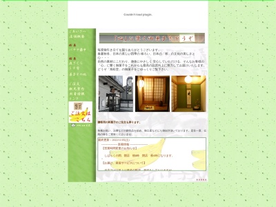 旭松堂のクチコミ・評判とホームページ