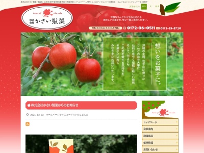 (株)かさい製菓(日本、〒036-8171青森県弘前市取上1丁目4−14)