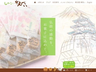 (株)しかないせんべい 弘前駅ビルアプリーズ店(日本、〒036-8096青森県弘前市表町2−11)