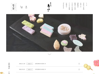 寿々炉本店(青森県弘前市大字田代町14-2)