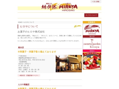 御菓子司緋炉弥 松ケ枝店のクチコミ・評判とホームページ