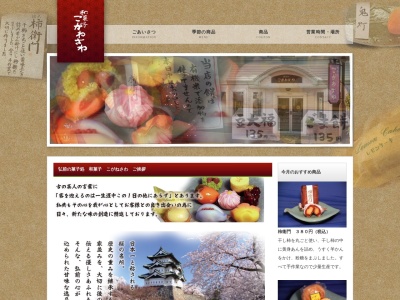 和菓子 こがねさわ(日本、〒036-8186青森県弘前市富田3丁目11−12)