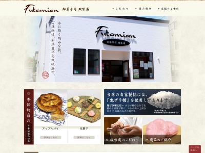 (有)双味庵 本店(日本、〒036-8187青森県弘前市住吉町22−9)