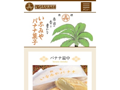 いなみや菓子店(青森県弘前市大字富田1-6-5)
