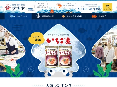 ヤマゲンツチヤ(日本、〒039-1161青森県八戸市河原木(大字)神才22−2)