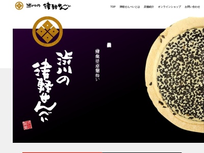 （株）渋川製菓のクチコミ・評判とホームページ