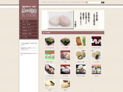 寺山餅店のクチコミ・評判とホームページ