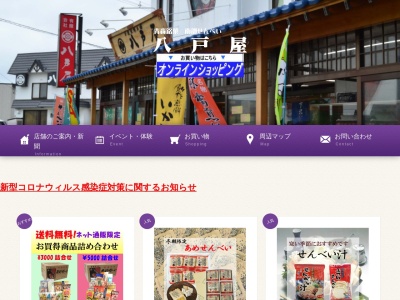 ㈲八戸屋(日本、〒035-0051青森県むつ市新町４７−３)