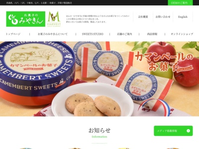 お菓子のみやきん本店(日本、〒039-2525青森県上北郡七戸町七戸３２９−１)