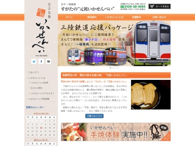すがた煎餅店(日本、〒027-0021 岩手県宮古市藤原3丁目4−11)
