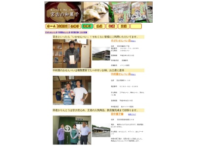中村屋せんべい店(日本、〒027-0086 岩手県宮古市新町4−10)