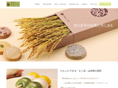 芽吹き屋岩手阿部製粉(株)(日本、〒028-3101岩手県花巻市石鳥谷町好地第3地割85−1)