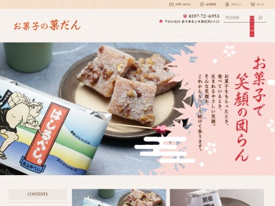 お菓子の菓だんのクチコミ・評判とホームページ