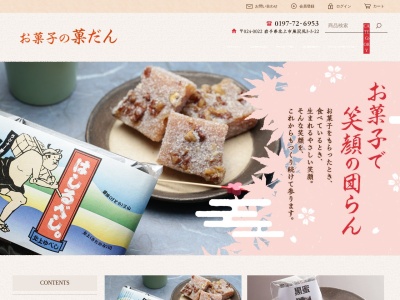 お菓子の菓だん(日本、岩手県北上市黒沢尻３丁目３−２２)