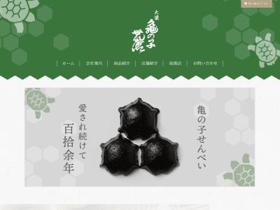 (株)亀の子せんべい本舗大浪 上の橋店(日本、〒021-0884岩手県一関市大手町2−12)
