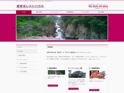 厳美名物いつくしだんごの館(岩手県一関市厳美町字鴻ノ巣132)