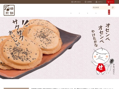 (有)石橋煎餅(日本、〒028-6972岩手県二戸市浄法寺町桜田11−9)