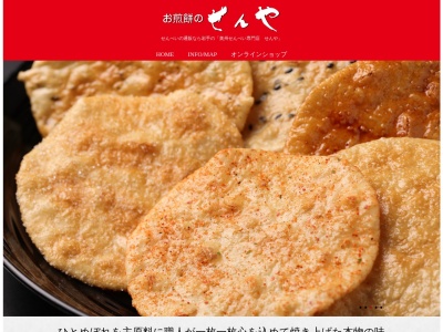 せんや本店(日本、〒023-0402 岩手県奥州市胆沢区小山下笹森52−1)