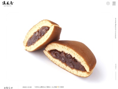 菓子処 後藤屋(Omachi-78 水沢字 Oshu, Iwate Prefecture 023-0045 日本)