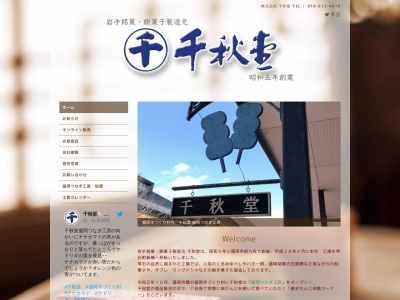 株式会社 千秋堂(日本、〒020-0502岩手県岩手郡雫石町板橋３５−１０)