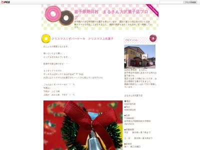 まるきん 大沢菓子店(日本、〒028-8201岩手県九戸郡野田村野田第２０地割２５−５)