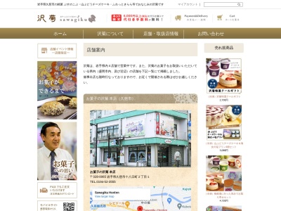 沢菊種市店(日本、〒028-7913岩手県九戸郡洋野町種市第24地割157−7)
