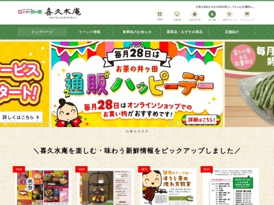 お茶の井ヶ田喜久水庵ジャスコ中山店(宮城県仙台市泉区南中山1-35-40)