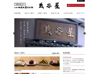 熊谷屋仙台駄菓子本舗(宮城県仙台市青葉区木町通2-2-57)
