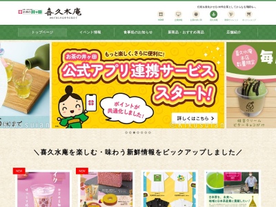 お茶の井ヶ田喜久水庵ララガーデン長町店(宮城県仙台市太白区長町7-20-5)