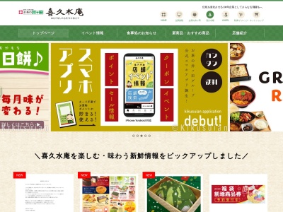 お茶の井ヶ田喜久水庵泉大沢店(宮城県仙台市泉区大沢1-5-1)
