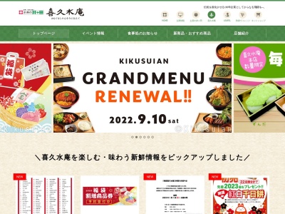 お茶の井ヶ田喜久水庵桜ケ丘店(宮城県仙台市青葉区桜ケ丘2-19-1)