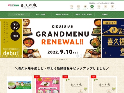 お茶の井ヶ田喜久水庵ヨークベニマル市名坂店(宮城県仙台市泉区市名坂字中道100-9)