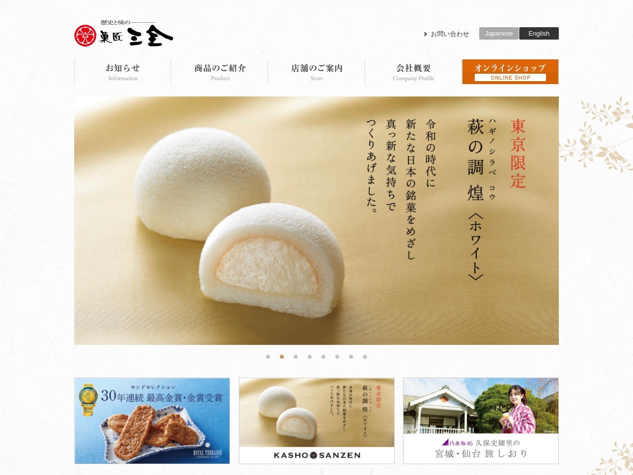 菓匠三全卸町店(宮城県仙台市若林区志波町12-3)