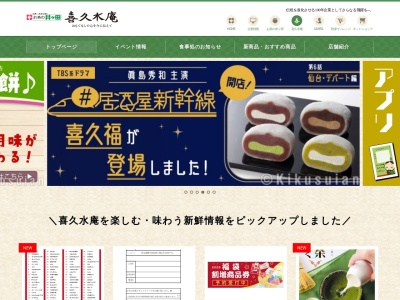 お茶の井ヶ田喜久水庵幸町店(宮城県仙台市宮城野区大梶7-10)