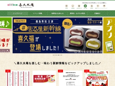 お茶の井ヶ田喜久水庵ザモール長町店(宮城県仙台市太白区長町7-20-3)
