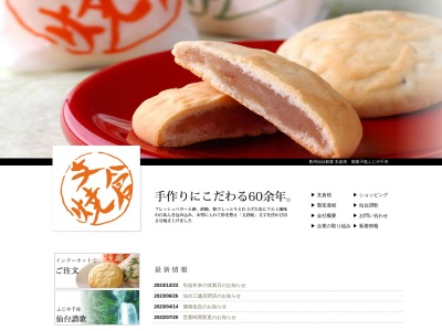 有限会社支倉焼本舗ふじや千舟本店(宮城県仙台市青葉区中央4-7-18)