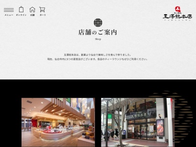 玉澤総本店ララガーデン長町店(宮城県仙台市太白区長町7-20-5)